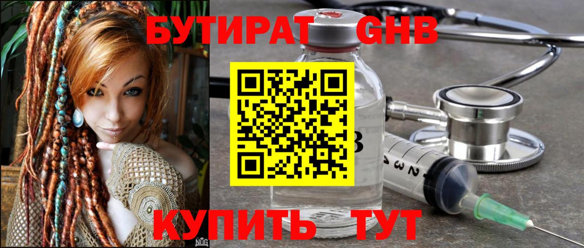 Бутират вода  БУТИРАТ  Лыткарино  Вход с VPN 