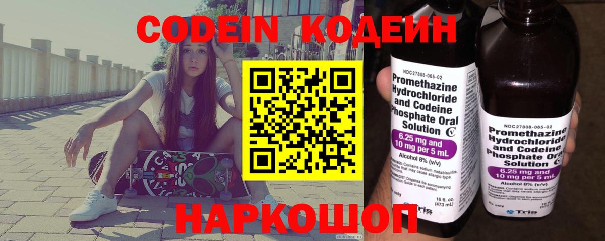 Codein напиток Lean (лин)  Вход с VPN  Лыткарино 